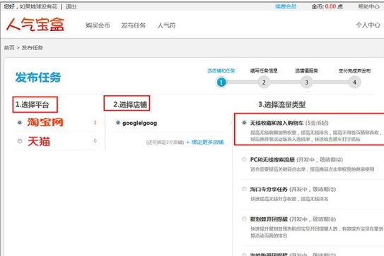 在人气宝盒app中发布收藏任务的方法我来教你截图