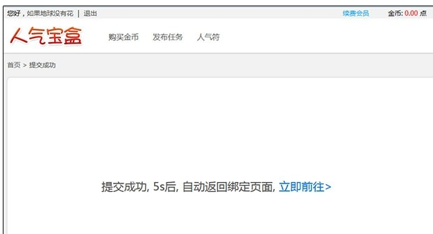 在人气宝盒app中发布收藏任务的方法我来教你截图