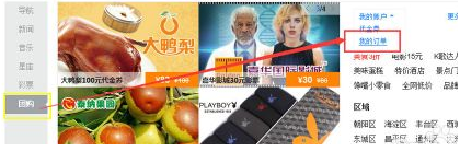 在百度糯米中查询订单的具体步骤截图