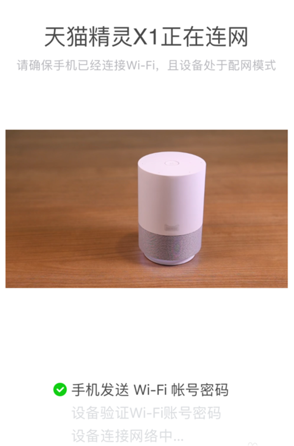 天猫精灵联网的方法介绍截图