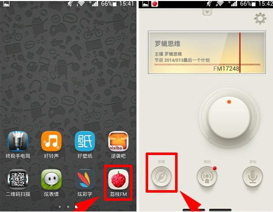 关于在荔枝FM搜索电台的具体步骤。