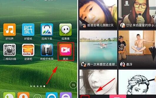小编分享在美拍中添加微博好友的具体步骤。