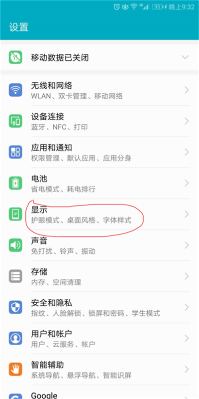 今天分享在荣耀v10中设置全屏显示的图文教程。