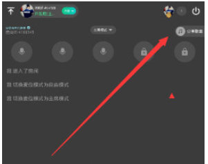 小编教你在TT语音中今天分享音乐的具体方法。