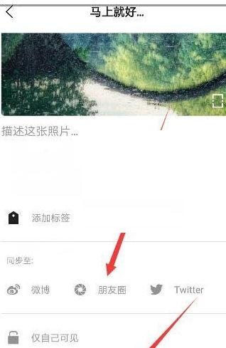 在一闪APP里把内容我来教你至朋友圈的图文教程截图
