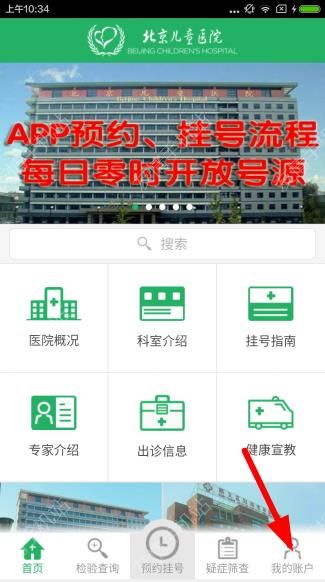 小编教你注册北京儿童医院app的操作流程介绍。