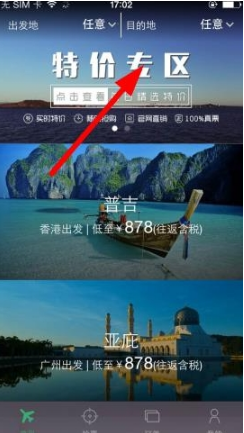 今天分享在带我飞中购买特价机票的图文教程。