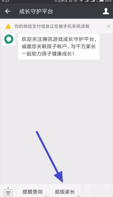 小编教你在腾讯游戏成长守护平台里开通超级家长的方法讲解。