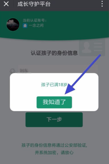 在腾讯游戏成长守护平台里开通超级家长的方法讲解截图