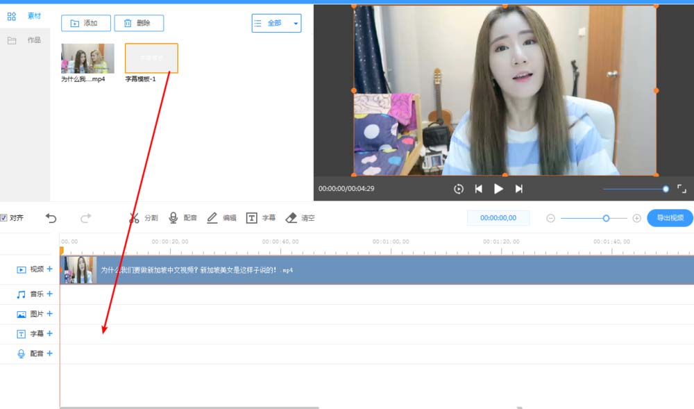 在EV剪辑中导入的视频和添加字幕的图文教程截图