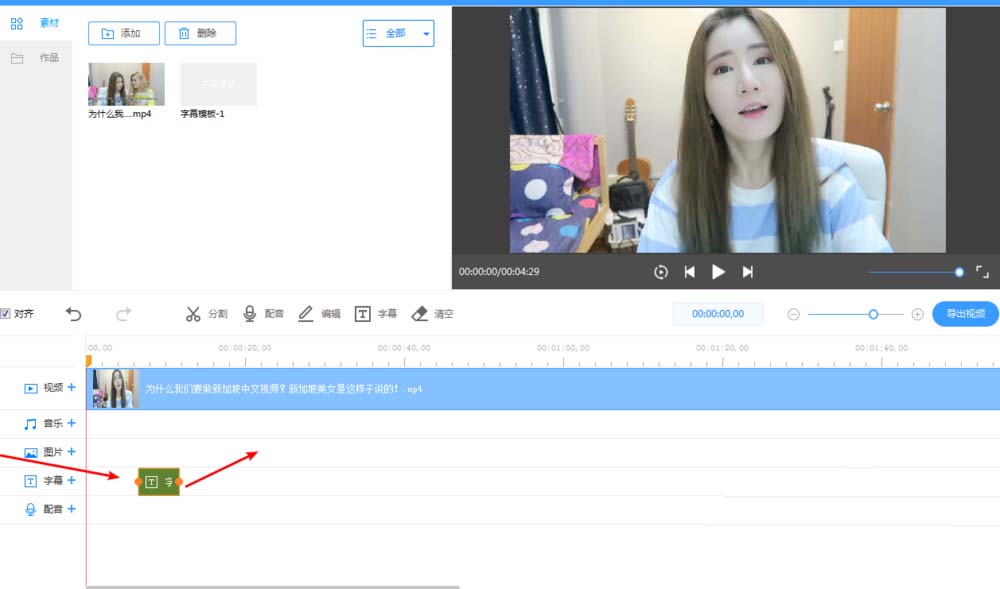 在EV剪辑中导入的视频和添加字幕的图文教程截图