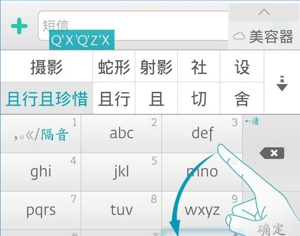 关于章鱼输入法使用的教程介绍。