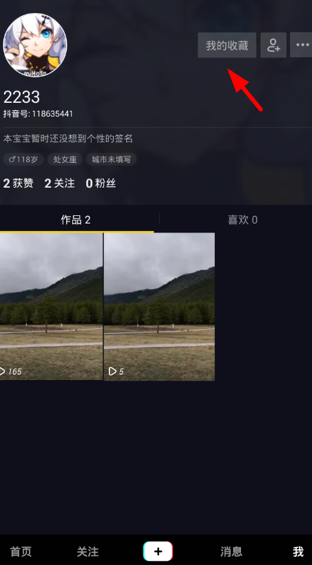 抖音app收藏挑战话题的步骤讲解截图