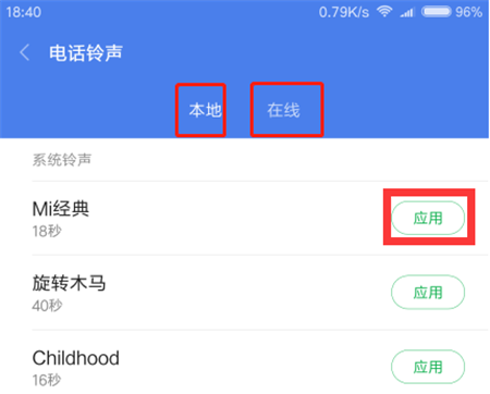 在小米8中设置铃声的图文教程截图