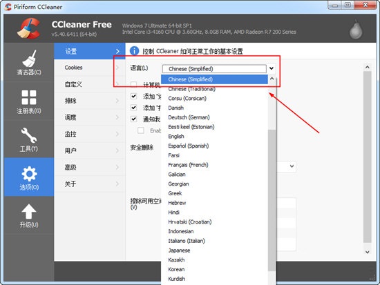 在CCleaner设置简体中文的方法介绍截图