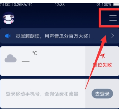 小编分享在咪咕灵犀中开启语音唤醒的图文教程。