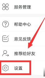 在咪咕灵犀中开启语音唤醒的图文教程截图
