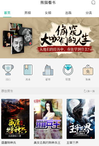 今天说说在91熊猫看书APP中缓存小说的具体步骤。