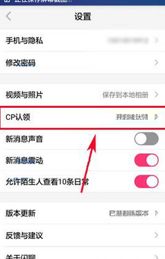 在闪APP中关闭CP认领的方法我来教你截图