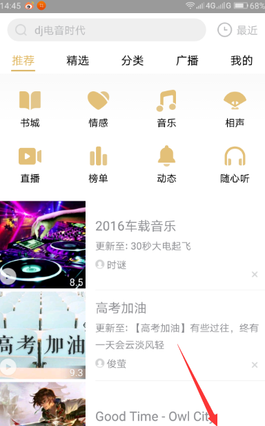 我来教你在企鹅FM中缓存正在听节目的图文教程。