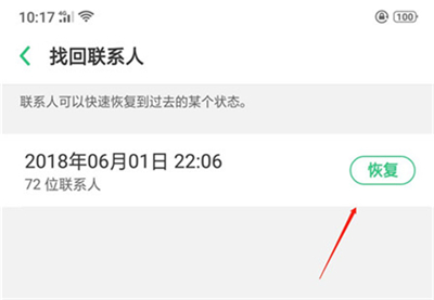 oppoa3中找回联系人的方法我来教你截图