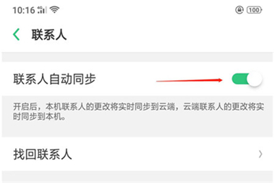 oppoa3中找回联系人的方法我来教你截图