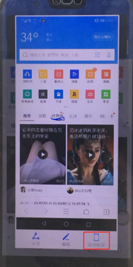 在荣耀畅玩7c中截长图的具体步骤截图