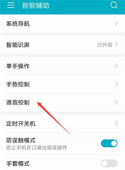 在荣耀畅玩7c中打开语音助手的具体步骤截图
