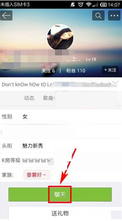在K歌达人中跟陌生人聊天的方法我来教你截图
