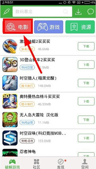 小编教你葫芦侠3楼app下载电影的步骤介绍。