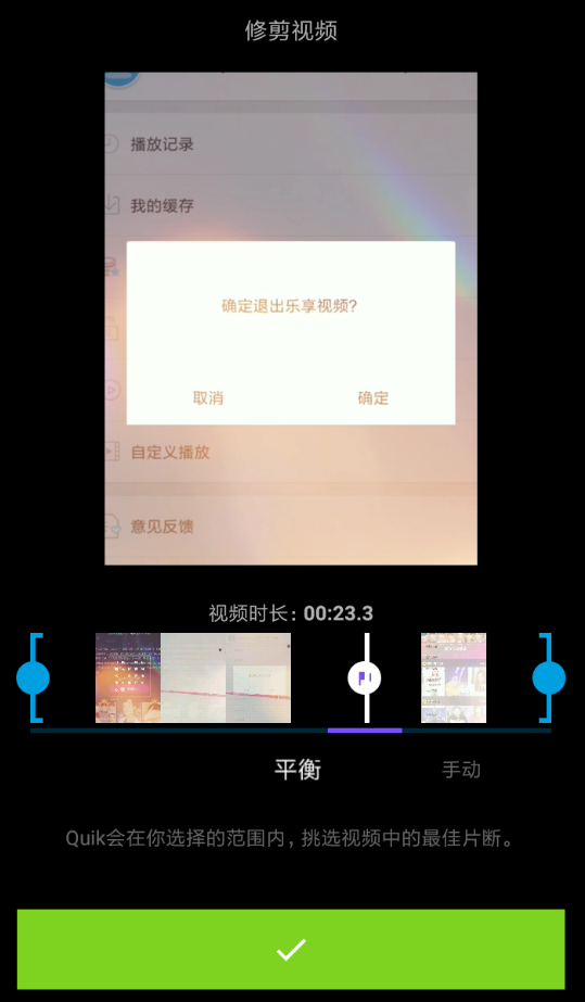 在quik中剪辑视频的具体方法截图