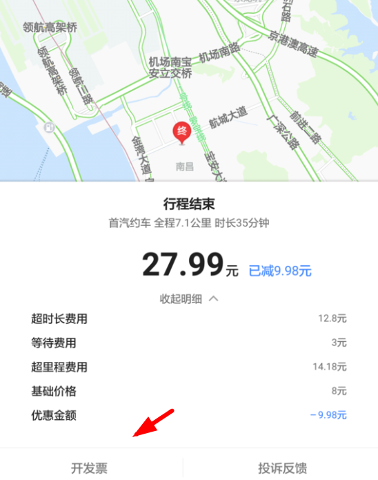 关于在高德叫车中开发票的具体步骤。