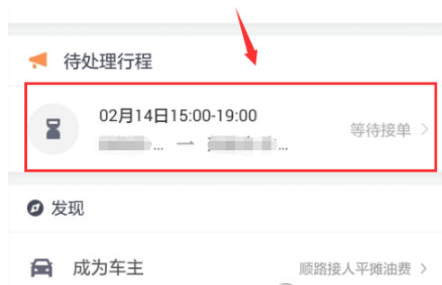 小编教你在滴滴顺风车中将订单取消的图文讲解。