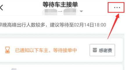 在滴滴顺风车中将订单取消的图文讲解截图