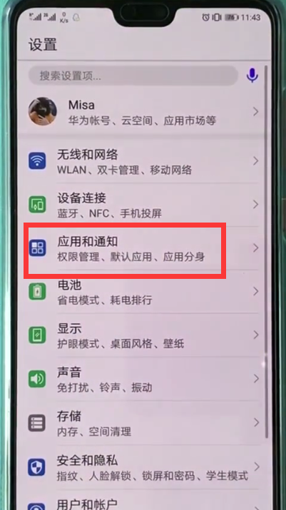 在华为畅享8plus中将微信分身开启的图文教程截图
