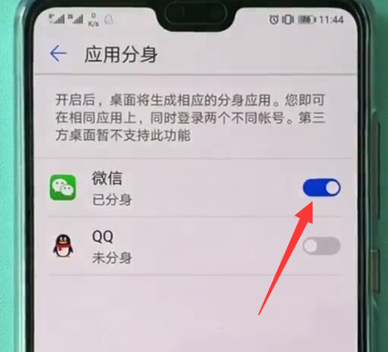 在华为畅享8plus中将微信分身开启的图文教程截图