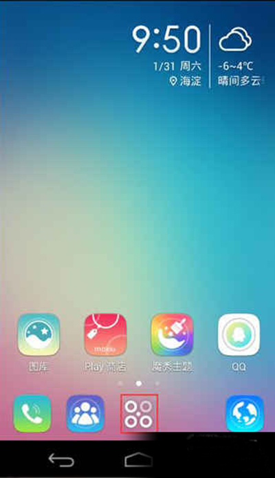 小编教你手机版魔秀桌面退出的方法讲解。