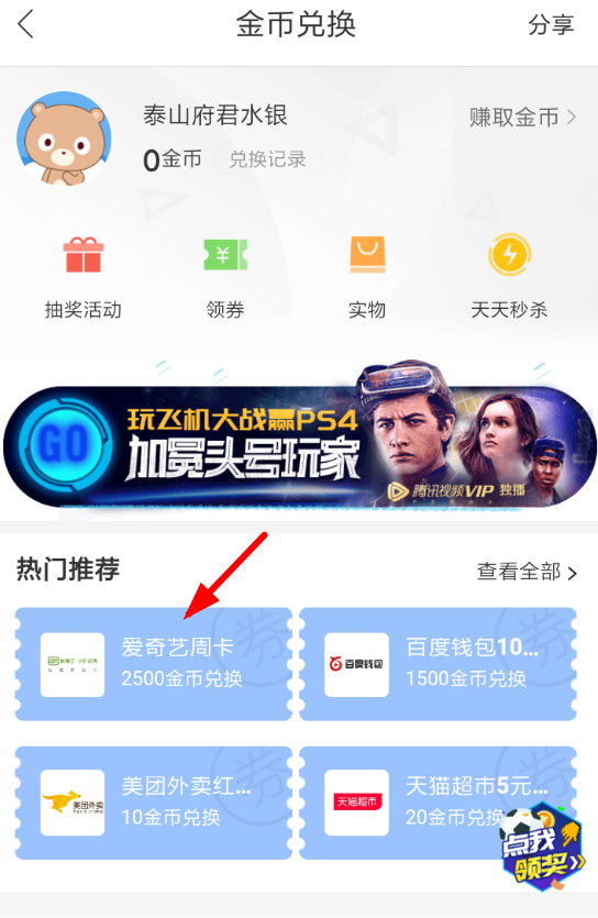 小编教你在百度地图中领取爱奇艺会员的图文教程。