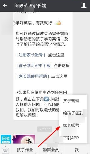 关于闽教英语中绑定账号的图文介绍。