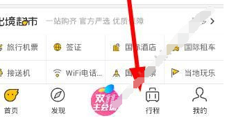 小编教你飞猪旅行中激活自动选座功能的步骤详解。