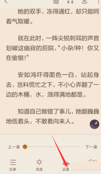 今天说说在看小说中开启自动翻页的图文教程。