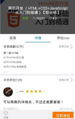 在腾讯课堂APP中看重播的图文教程截图