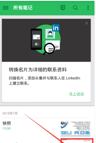 小编教你在印象笔记中使用扫描摄像头的详细介绍。