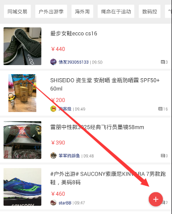 在什么值得买APP中发布闲置的方法我来教你截图