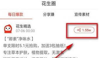 我来教你在花生日记里赚钱的技巧今天分享。