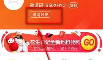 在花生日记里赚钱的技巧我来教你截图