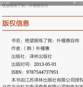 在当当读书中插上耳机听小说的方法讲解截图