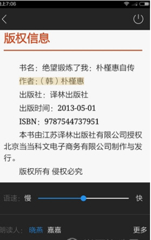 在当当读书中插上耳机听小说的方法讲解截图