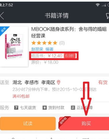 在当当读书中买实体书的图文教程截图