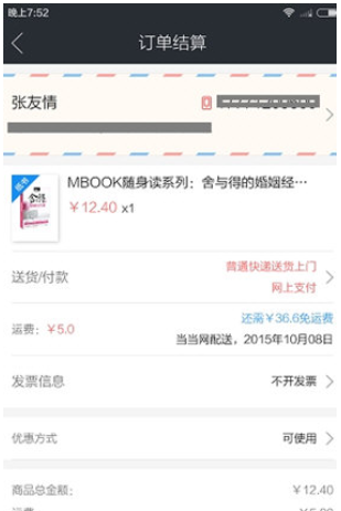 在当当读书中买实体书的图文教程截图